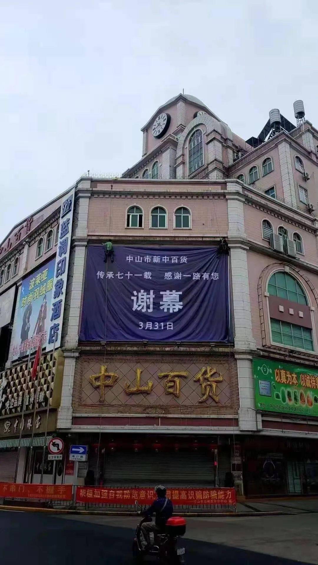 再见了,中山百货!(满满的回忆)