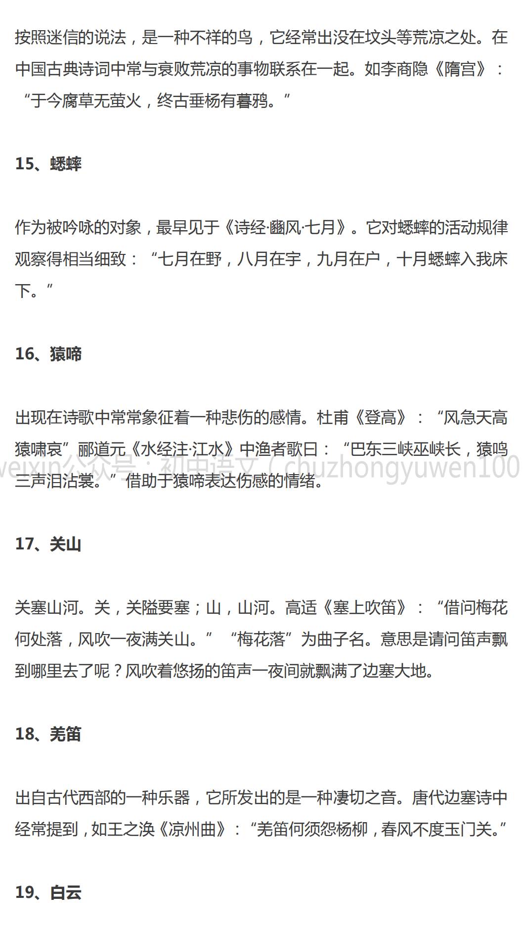 初中语文丨诗歌鉴赏常考的100个意象 初中生都在埋头背 公众