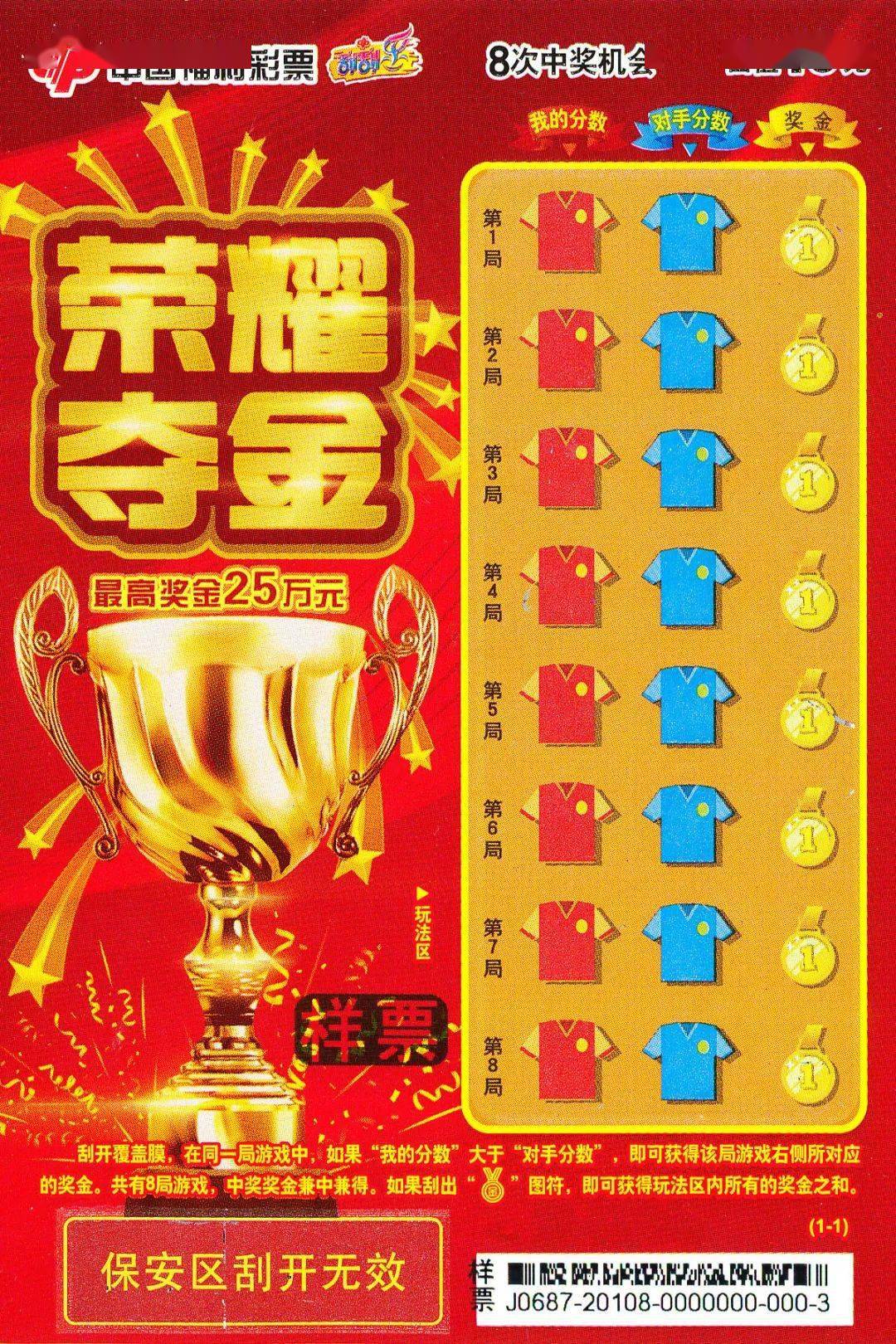 新票相约福彩一起荣耀夺金