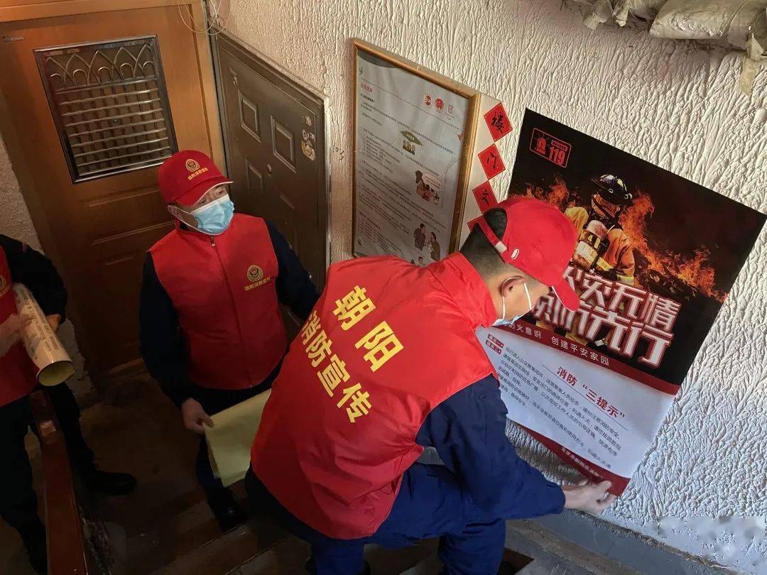 朝阳群众"红马甲"宣传队再出发朝阳区消防救援支队按照总队部署要求