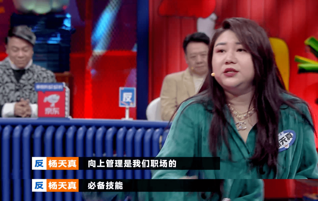 杨天真上奇葩说金句频出为什么我劝你不要太把老板当回事