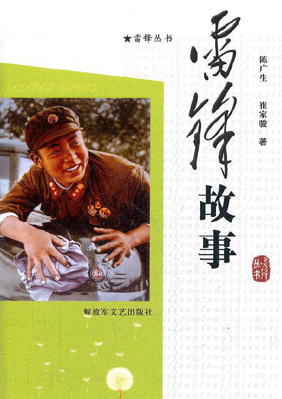 雷锋精神永流传阅读温暖在身边