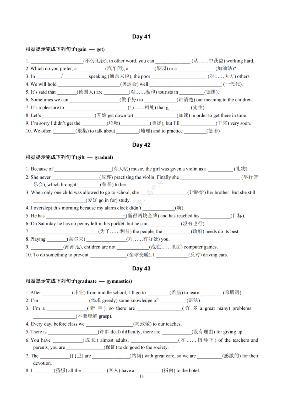 天什么什么破的成语_成语故事图片(2)