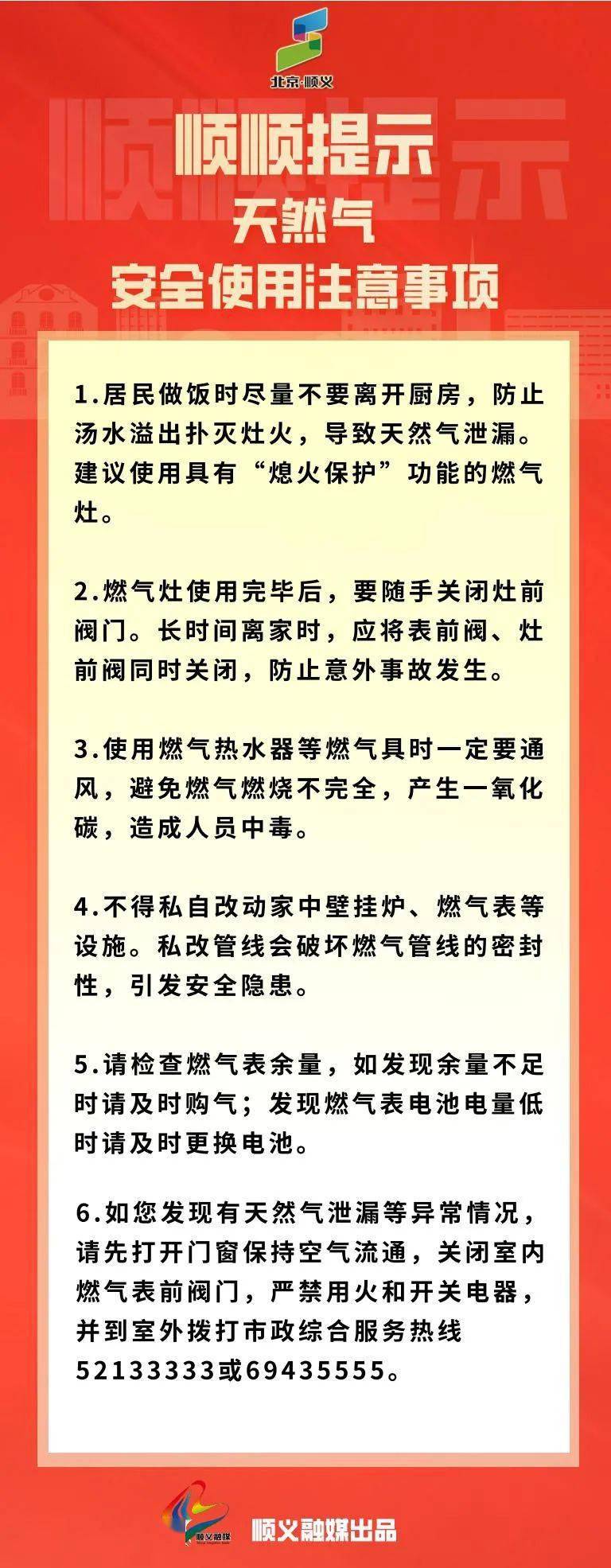 燃气安全常识10条图片