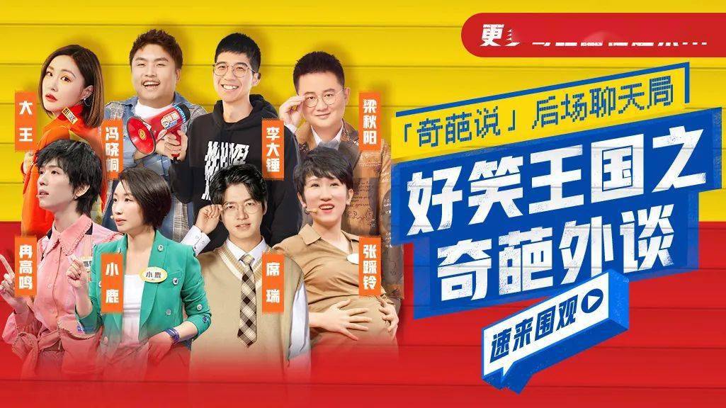 奇葩说7没看够没事躺下咱们在好笑王国里找寻真正的快乐