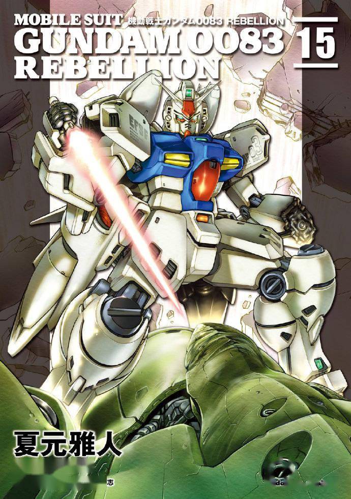 高达0083漫画插图大家喜欢哪张