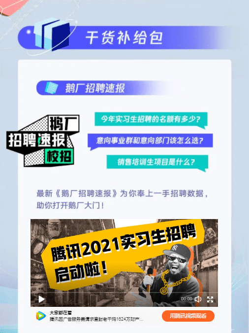 腾讯实习生招聘_国内春招 腾讯开放实习生全球招聘 8000 岗位,2022届可投