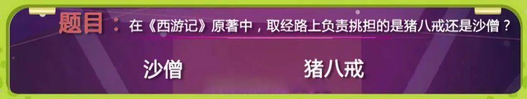 少儿|《西游记》原著中挑着担子的，是沙僧还是猪八戒呢？