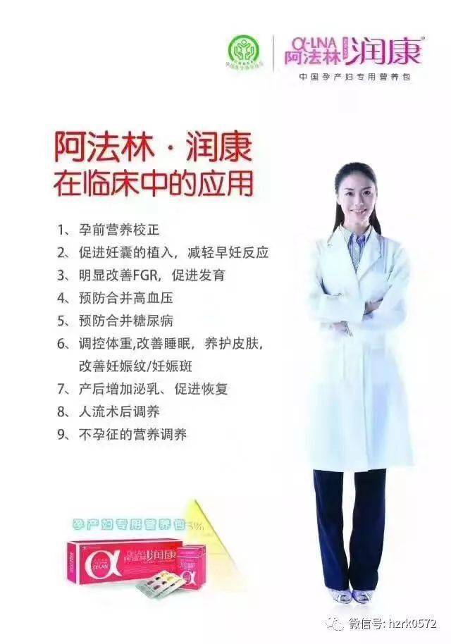 医生说胎儿长得小,发育慢,服用阿法林·润康能改善这种状况吗?