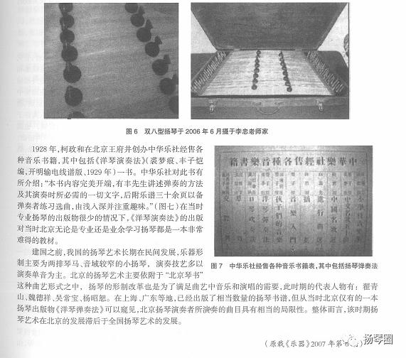 揚琴圈精選揚琴文論研讀北京揚琴三百年