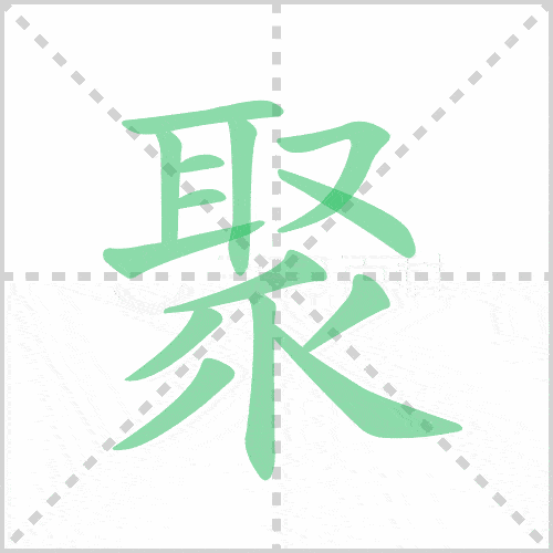 部编版三年级语文下册全册生字笔顺动图演示,收藏学习!_横钩