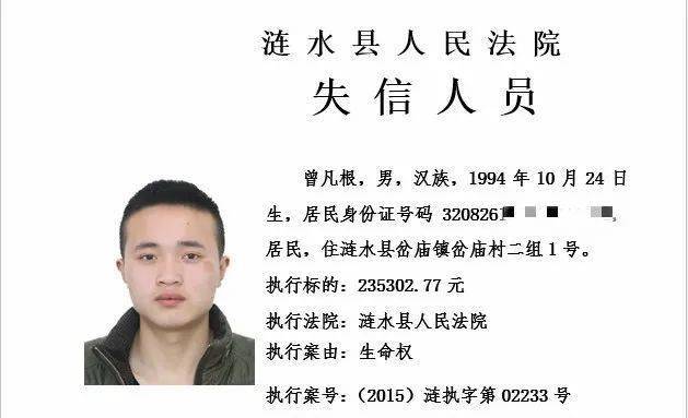 最小99年男子!涟水法院曝光失信被执行人