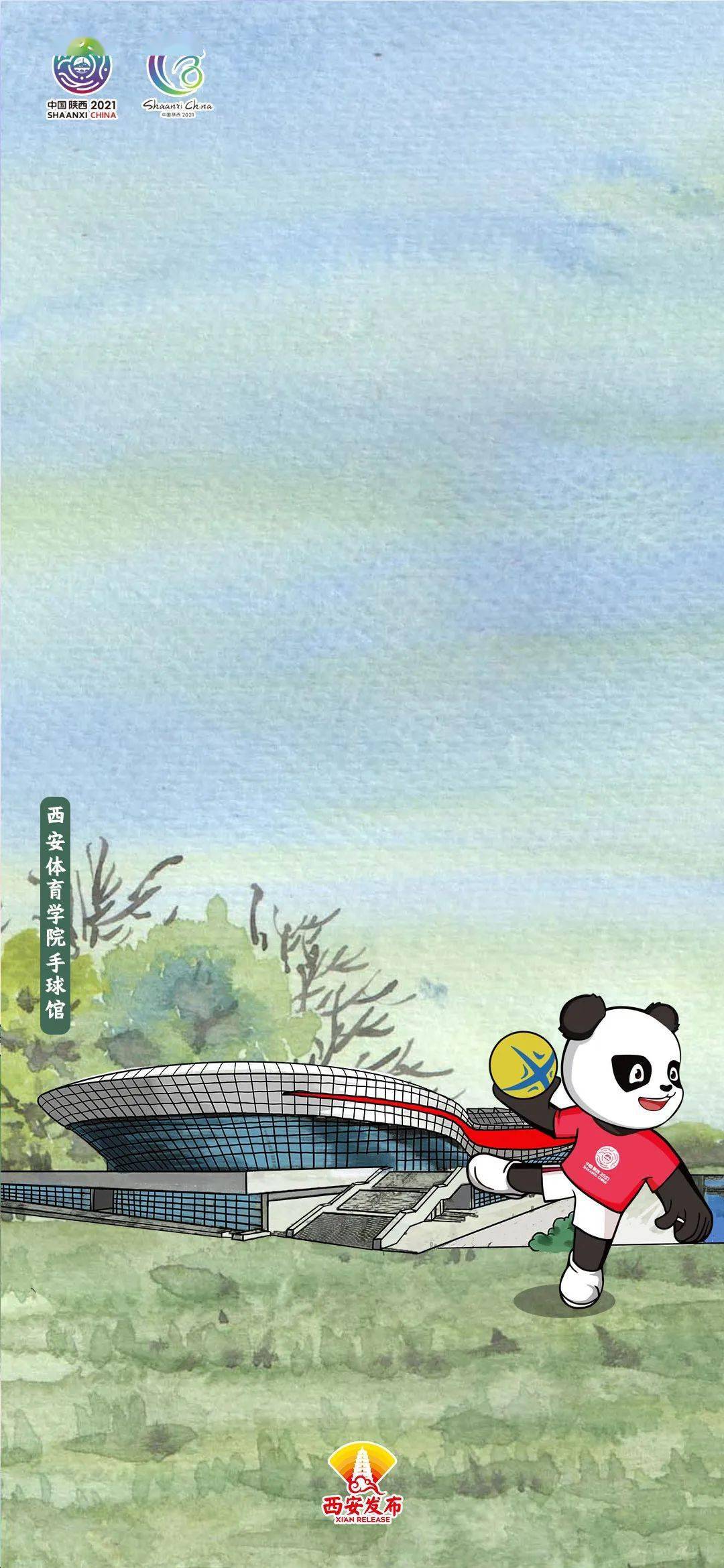 至此22张手绘版西安十四运场馆手机壁纸已为您发送完毕请注意收藏