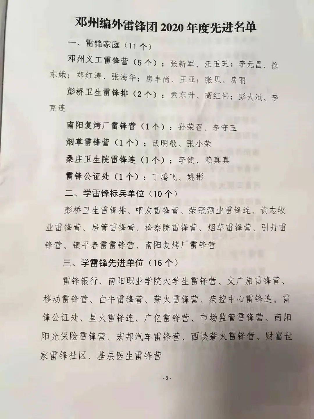 学雷锋简谱(3)