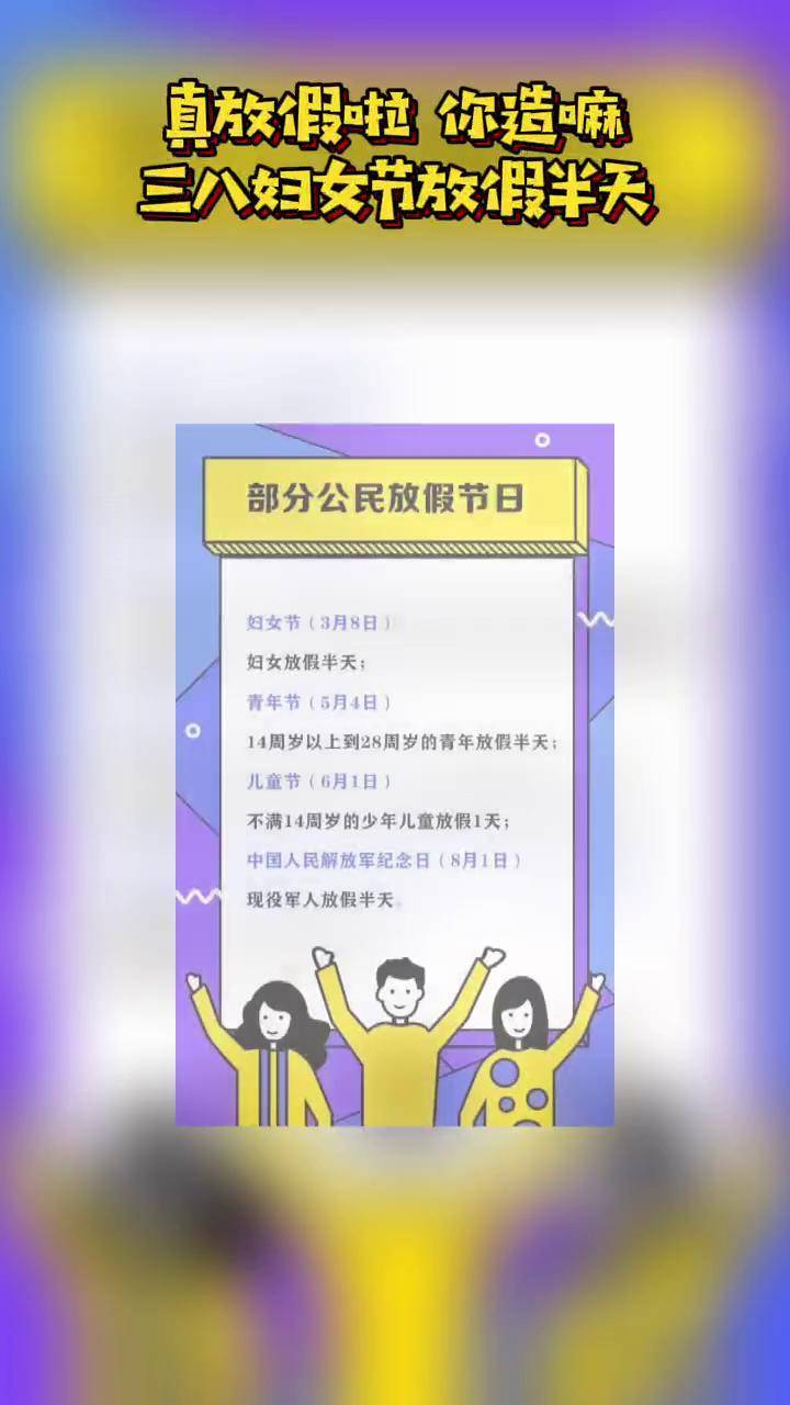 三八妇女节放半天假法定的转给老板能不能不加班