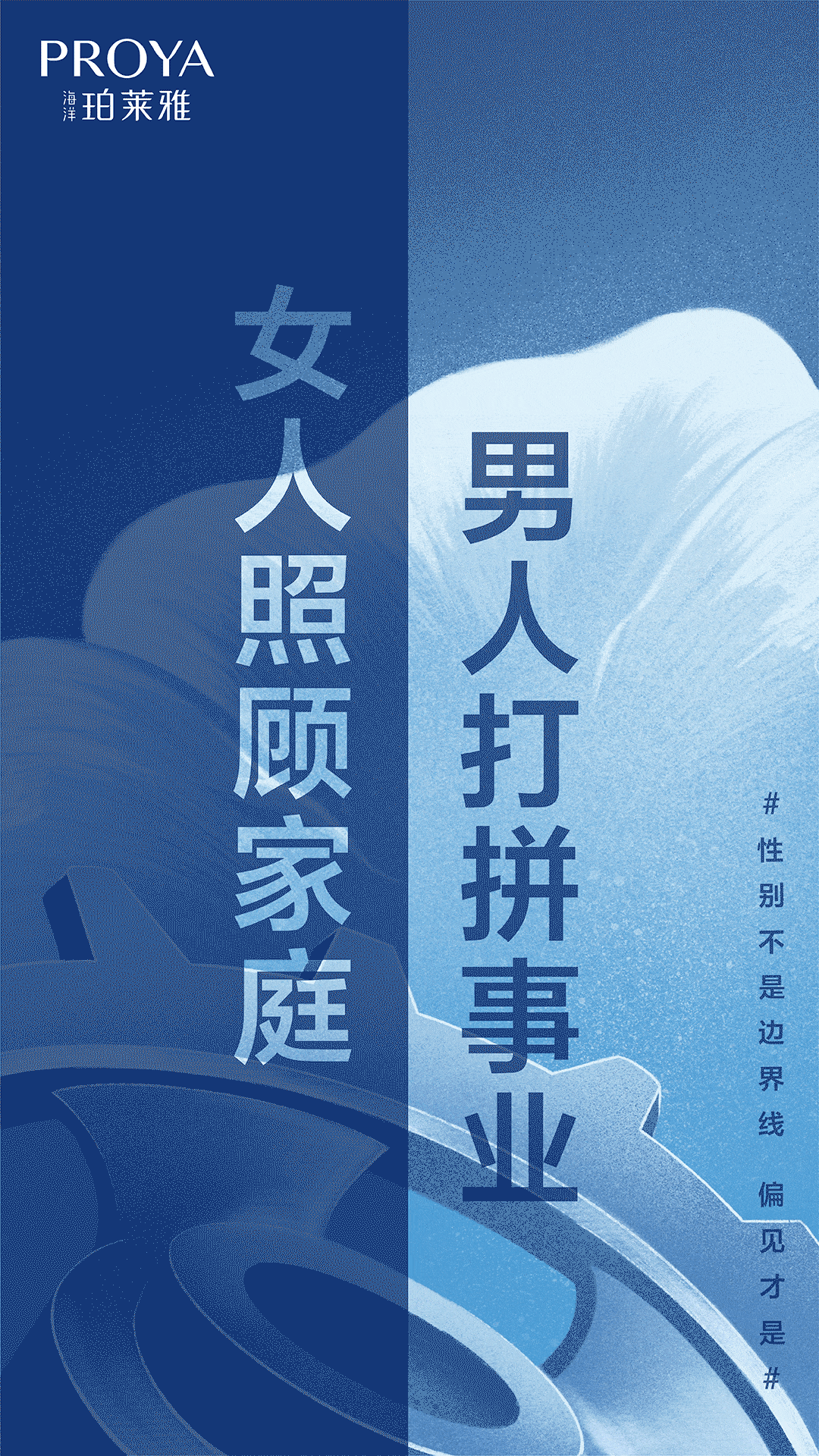 珀莱雅这条反性别偏见的长文案今日最佳