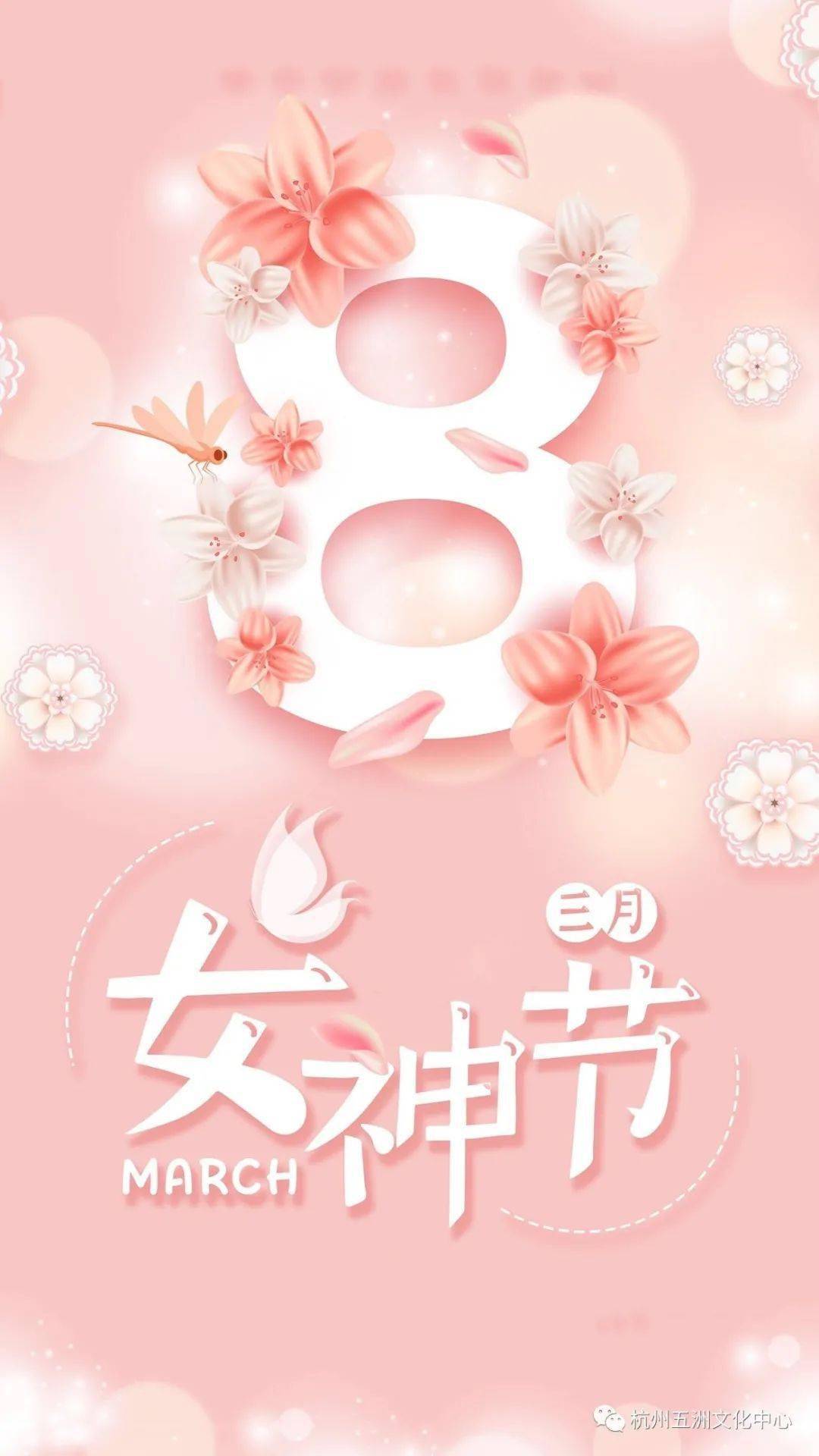 五洲节日女神节