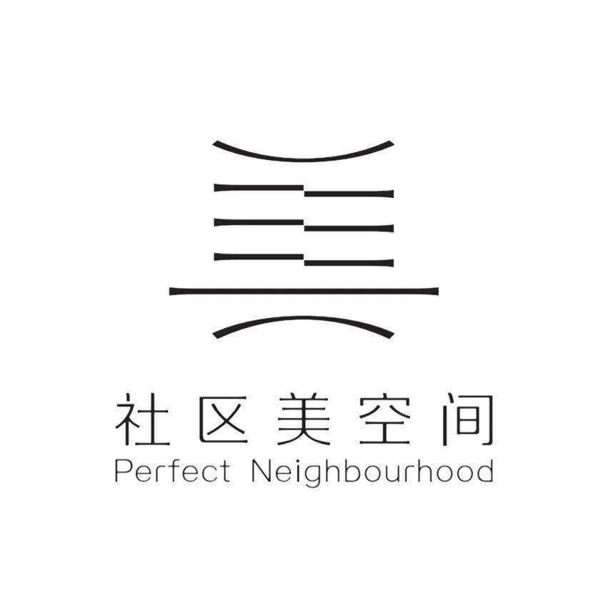 资讯完美邻居无限可能成都社区美空间logo发布