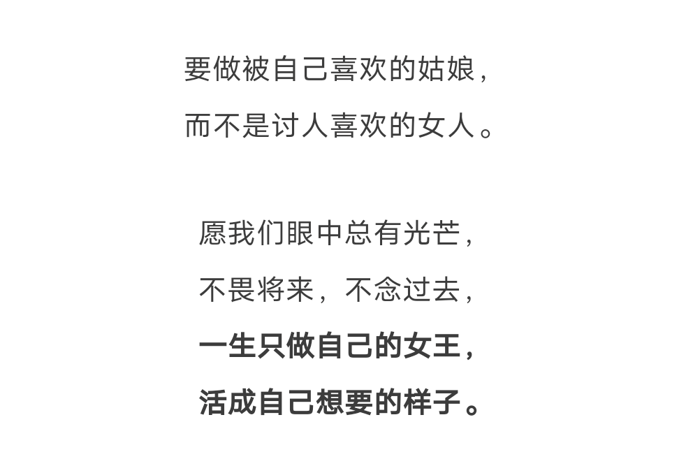 女生愿你眼中总有光芒活成自己想要的样子