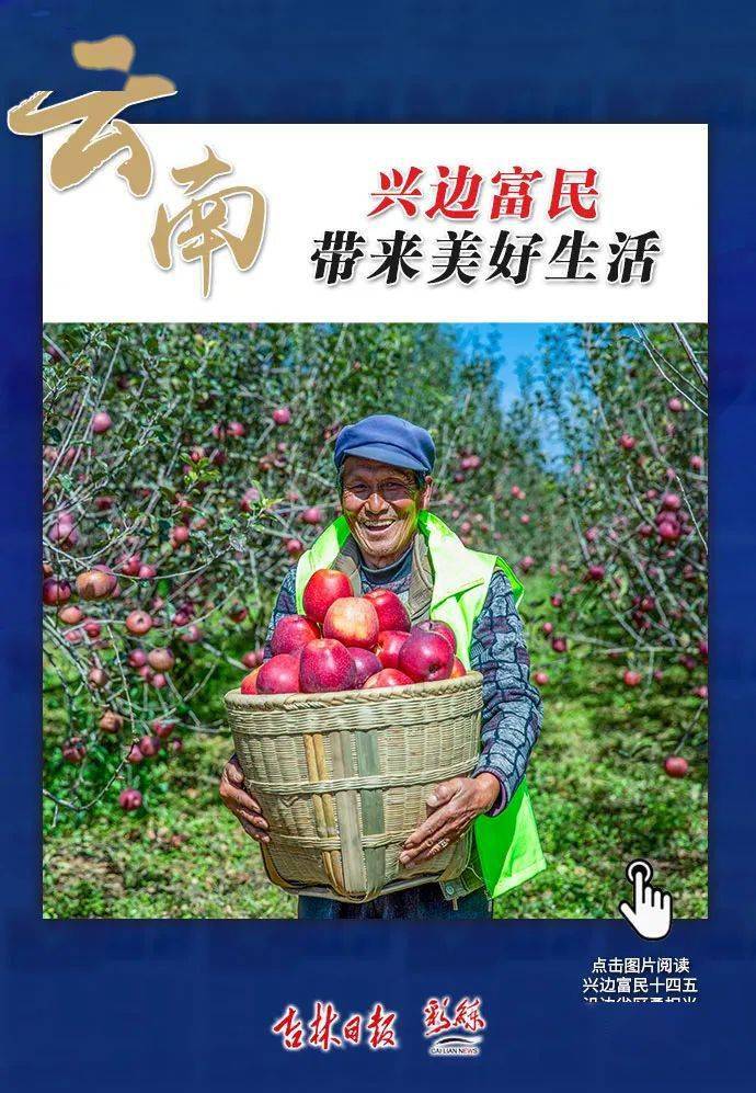 兴边富民十四五沿边省区勇担当