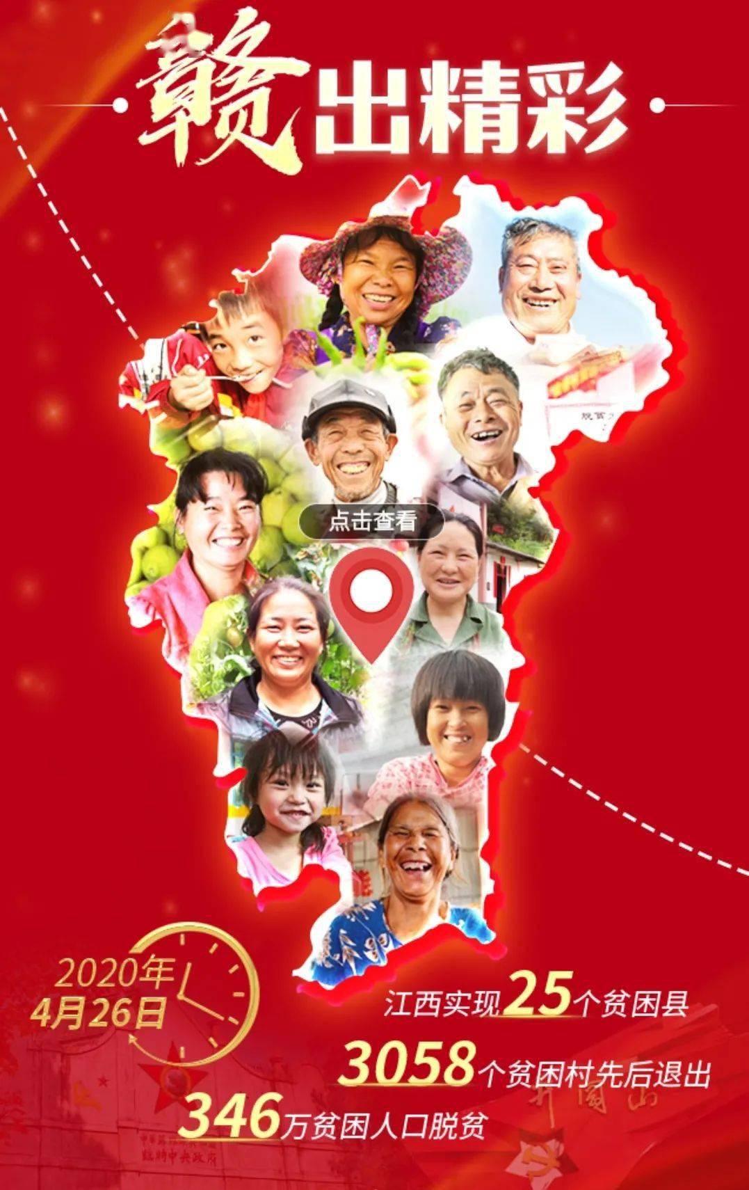 百年,在全国两会召开之际,大江网联合全国重点新闻网站推出"老区笑脸