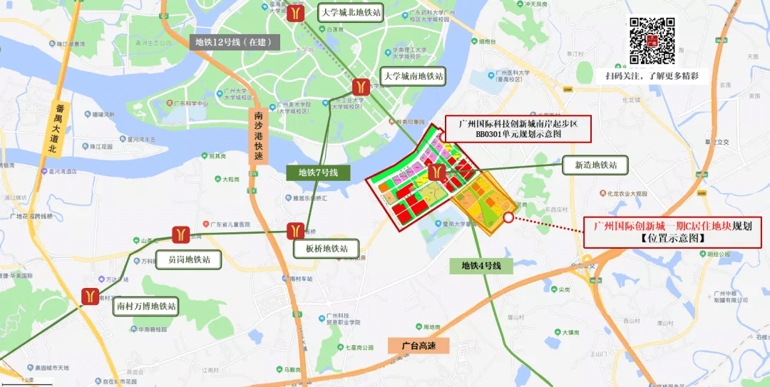 大學城旁164萬方住宅區廣州國際科技創新城再添規劃