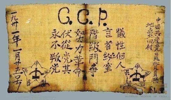 【党史学习】党史上的第一份入党誓词 【党史学习】党史上的第一份入党誓词