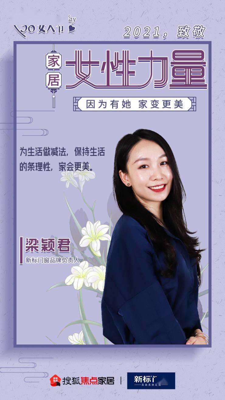 新标门窗梁颖君:为生活做减法,保持生活的条理性,让家更美
