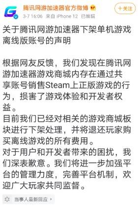 腾讯为 共享账号售steam上正版游戏 致歉 退玩家费用 离线