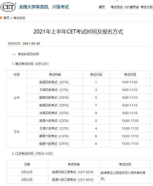 英语四六级考试时间成绩公布时间 97b90b1d413d41baa681d8407157dc2d.png