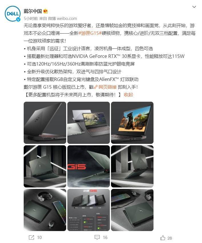 戴尔游匣g15 进阶 无双版发布 搭载rtx 30 系显卡 最高360hz 刷新率