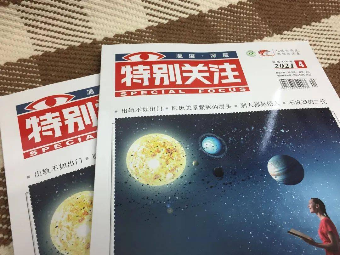 一期一会|《特别关注》2021第4期上市啦