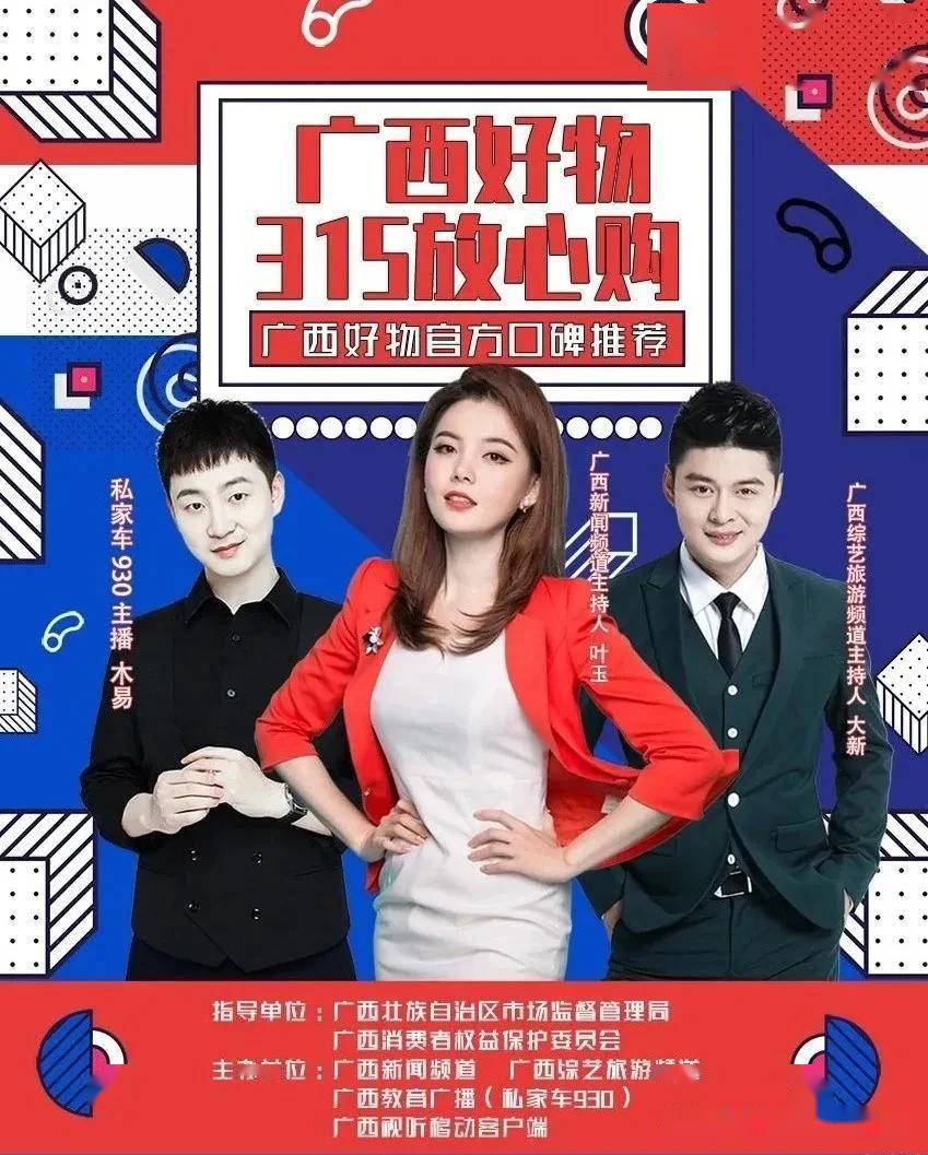 畅通消费2021年"36115"国际消费者权益日特别节目将在广西广播电视