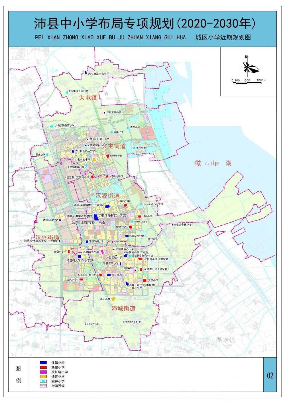 沛县中小学布局专项规划20202030批前公告