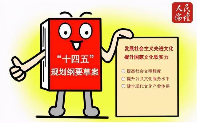 「两会国是厅」漫评 | 在传承与创新中提升国家文化软实力