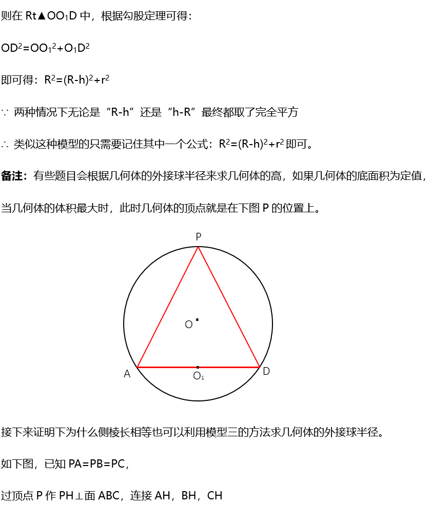 高中數學幾何體外接球的常見五大模型都是必須掌握的