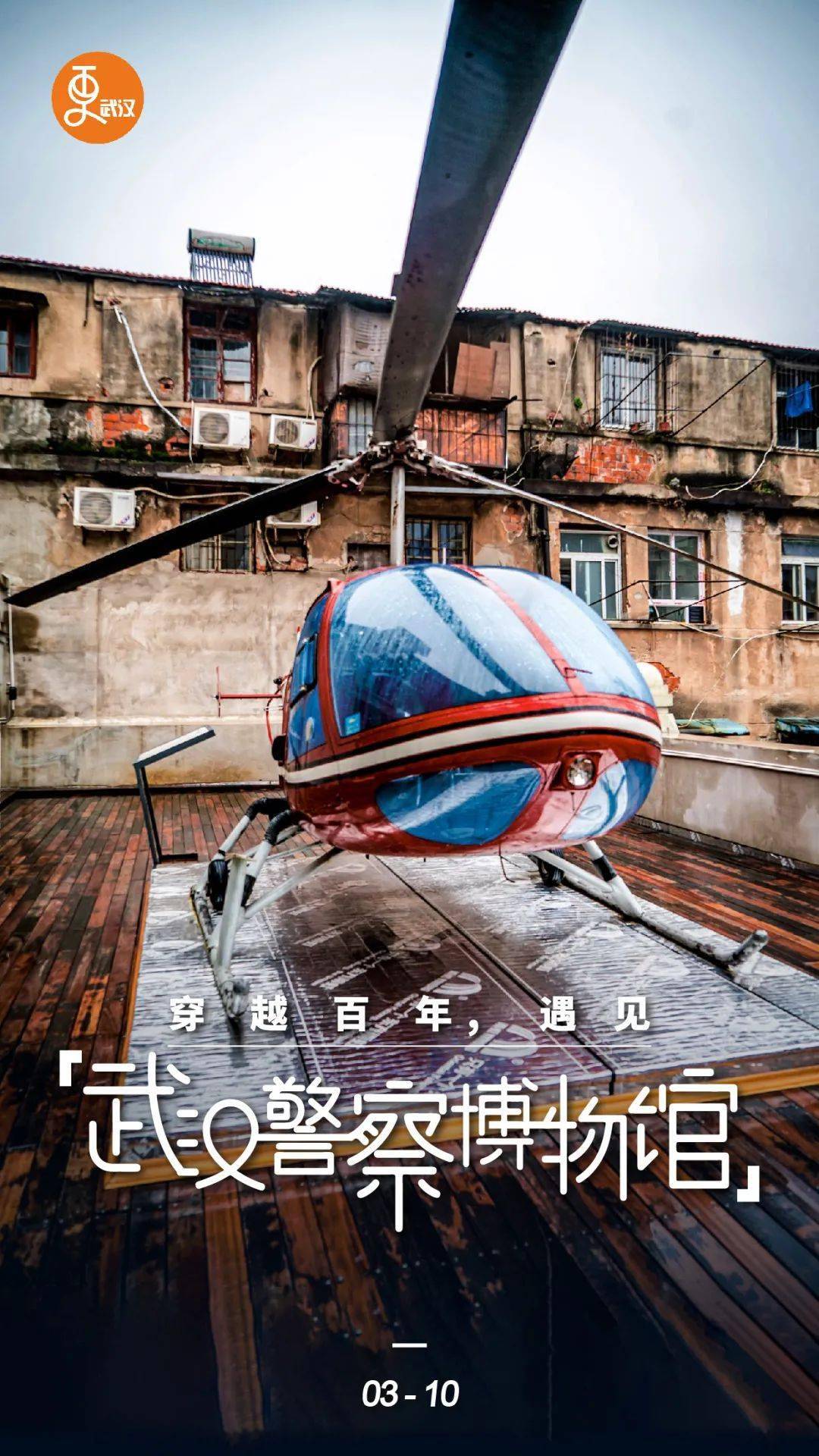 在武汉百年历史建筑中，探寻「汉警风云」
