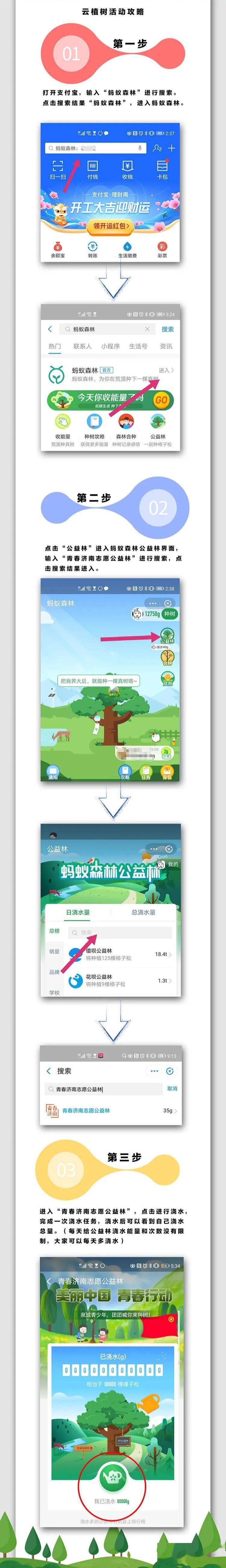 今年植树节,在蚂蚁森林建设的"青春济南志愿公益林"正式上线啦!