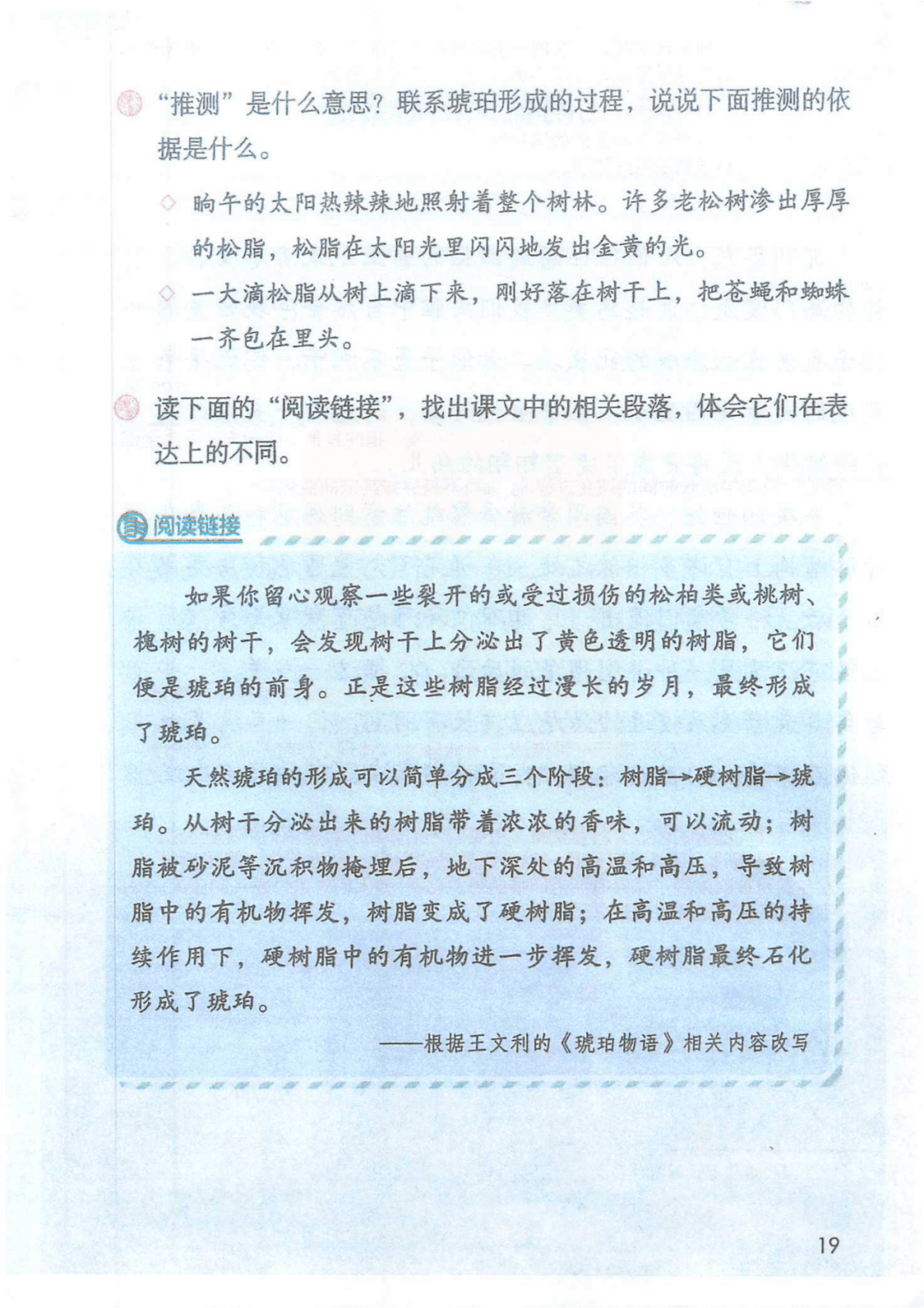 学霸笔记默写专题┃部编版小学语文4年级下册5琥珀