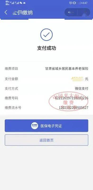 城乡居民基本养老保险微信缴费流程