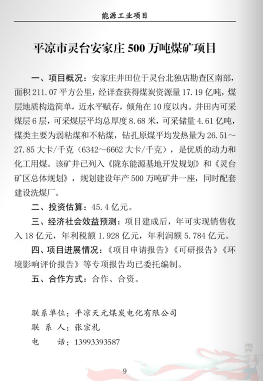 平凉21项！2021甘肃省重点招商项目册发布