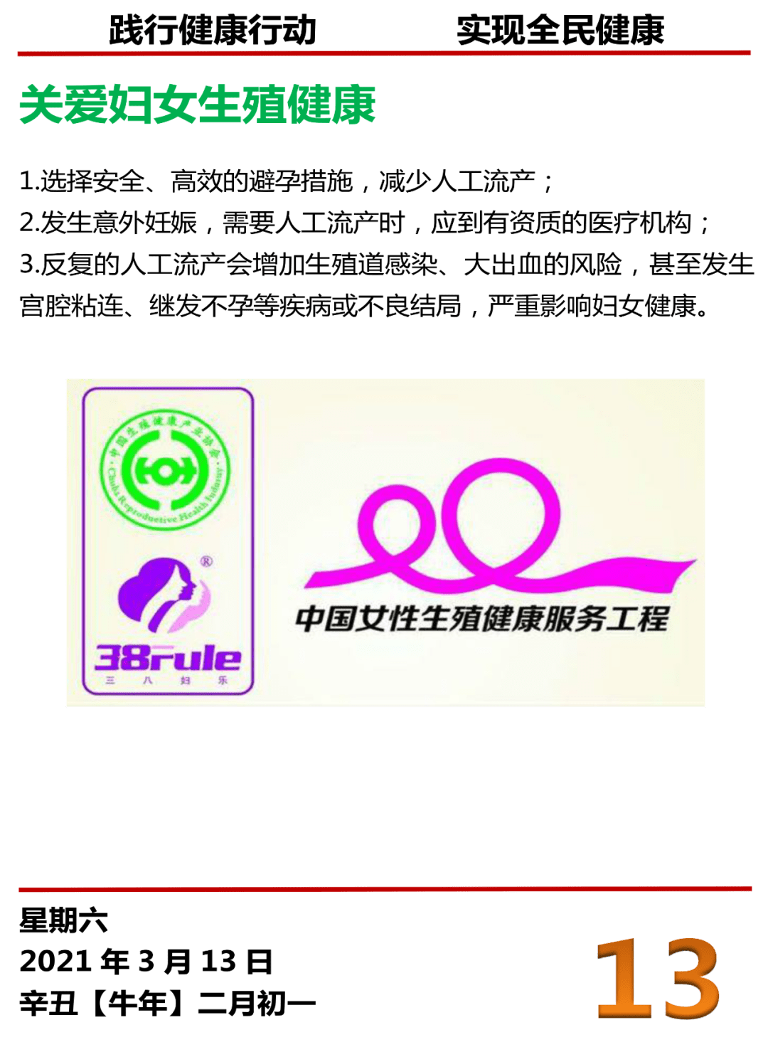 【健康日历】关爱女性生殖健康
