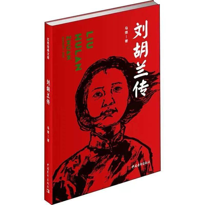 《刘胡兰传》《闪闪的红星》《铁道游击队》《地雷战》《雷锋的故事》