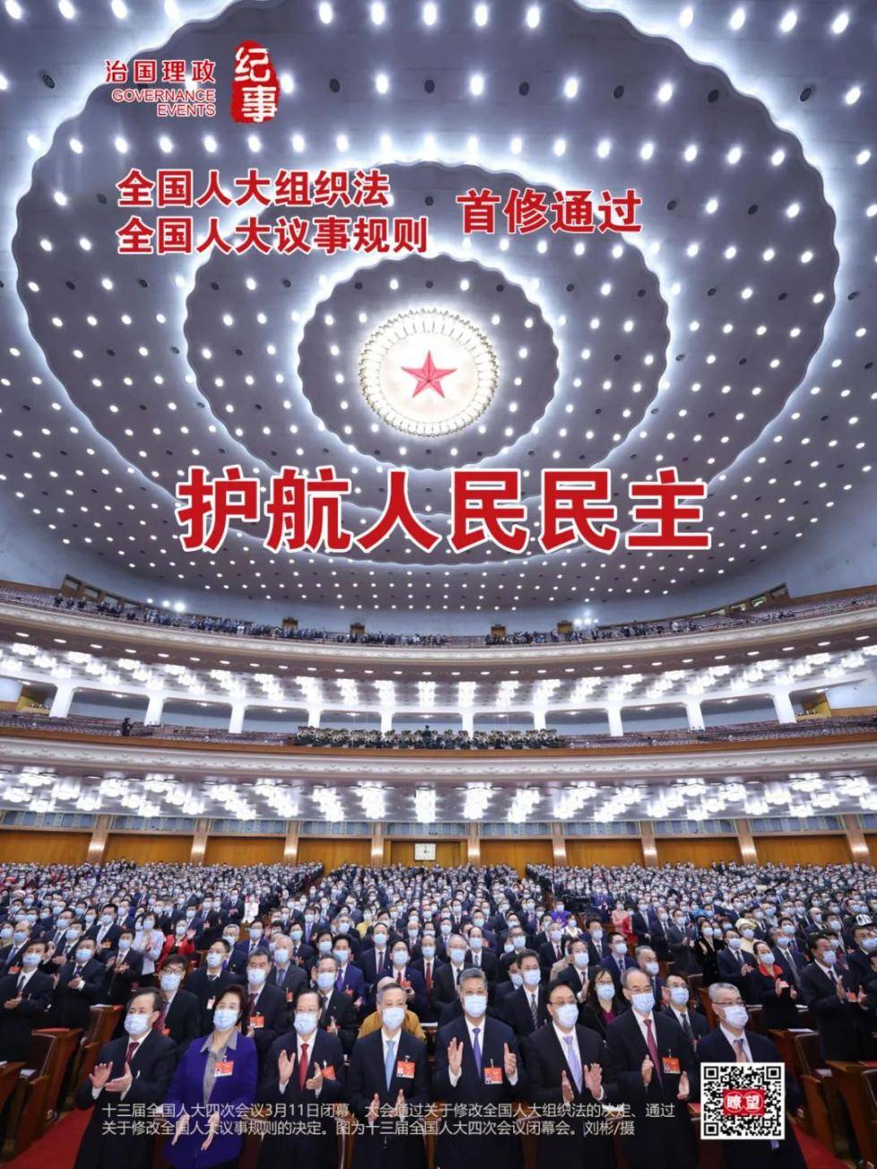 人民通过人民代表大会行使国家权力,通过各种途径和方式,管理国家事务