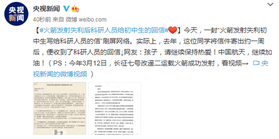 火箭|火箭发射失利后科研人员给初中生的回信