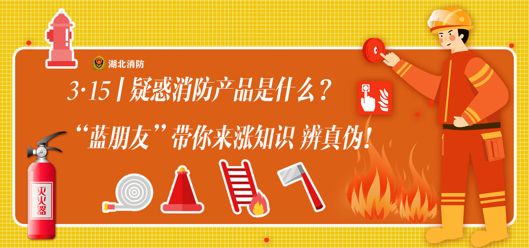 直播预告 3 15 “蓝”朋友带你涨知识，辨真伪！ 湖北