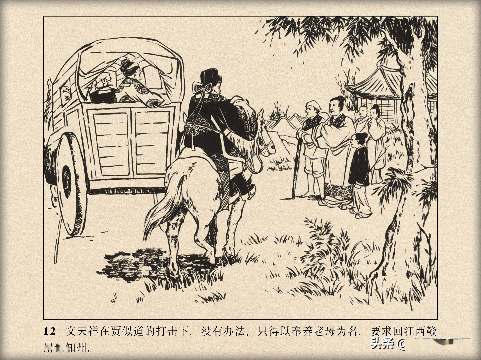 老版连环画《文天祥》