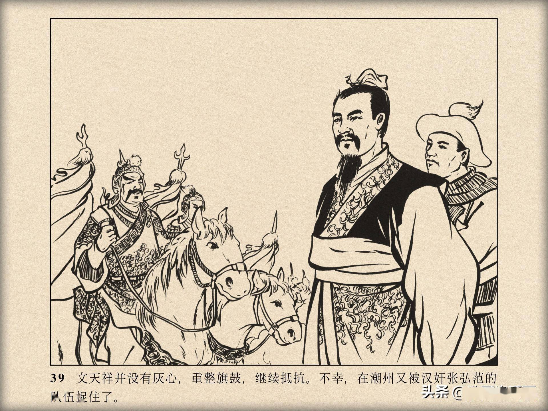 老版连环画《文天祥》