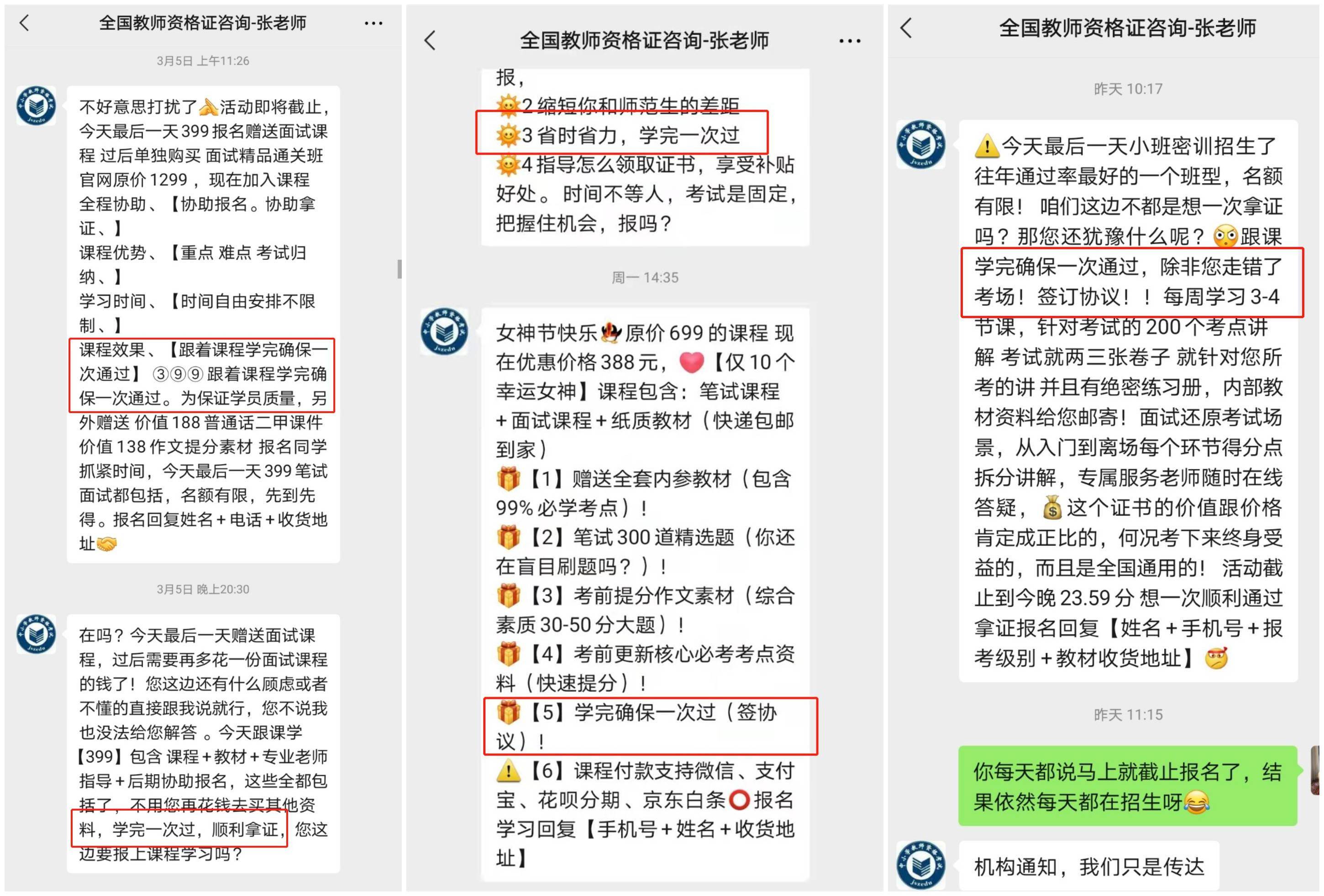 聚师网“不过包退”难退费 399元“保过”教师资格证？(图2)