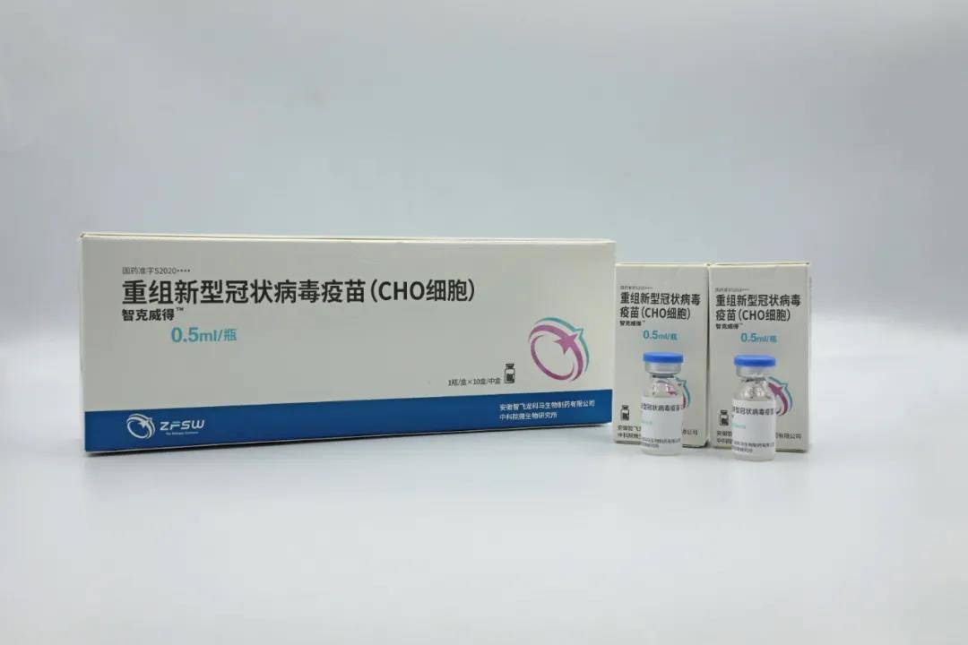 微生物研究所|中科院研发重组新型冠状病毒疫苗（CHO细胞）获准紧急使用，系国内第四款